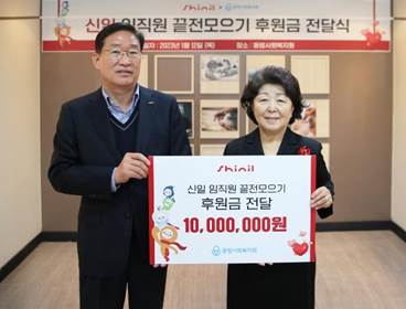 [230117] 신일, 동방사회복지회에 '끝전 모으기’ 후원금 전달