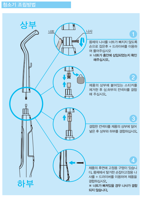 [스팀청소기]조립 방법이 궁금해요