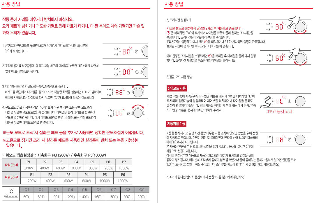 [인덕션/하이라이트]설치 및 사용 방법이 궁금해요