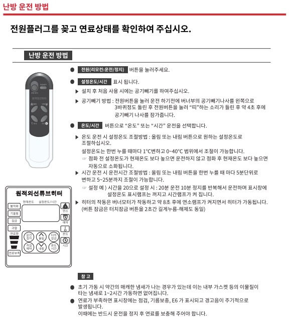 [열풍히터]SBH-L90HS 사용 방법이 궁금해요