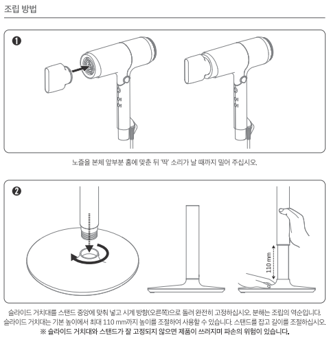 [헤어드라이기/스트레이트기]조립 방법이 궁금해요