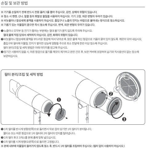 [헤어드라이기/스트레이트기] 세척/청소 및 보관 방법이 궁금해요