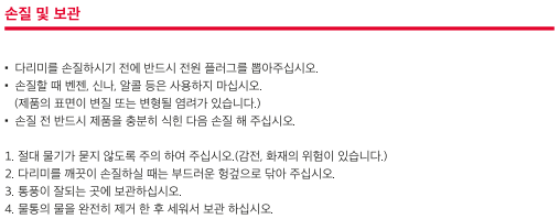 [다리미] 청소 및 보관 방법이 궁금해요