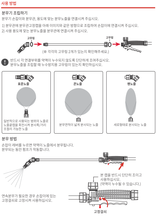 [분무기]사용 방법이 궁금해요