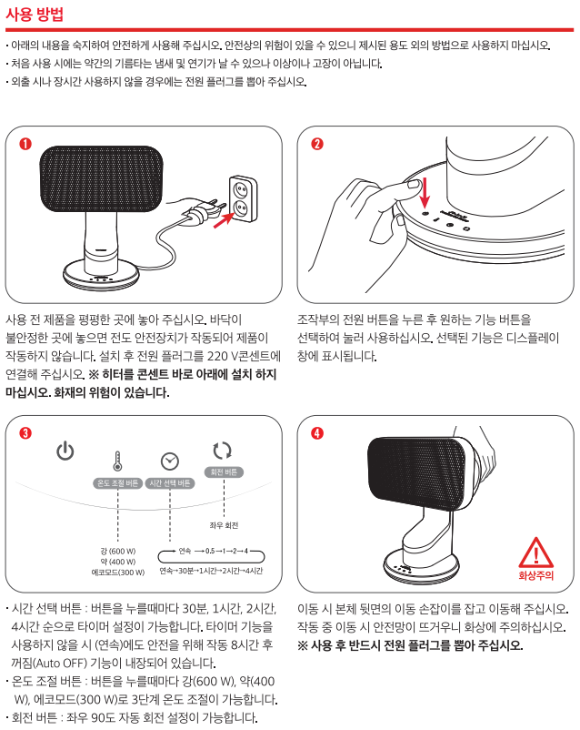 [ECO히터]SEH-ECO1000 사용 방법이 궁금해요