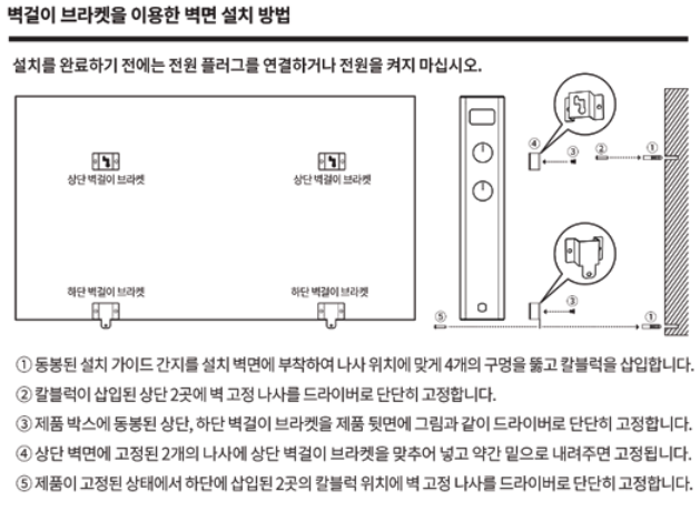 [컨벡터히터]벽걸이 설치 방법이 궁금해요