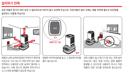 [로터리히터]설치 시 주의 사항이 궁금해요