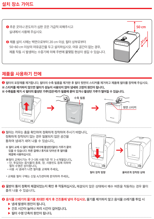 [음식물처리기]설치 방법이 궁금해요