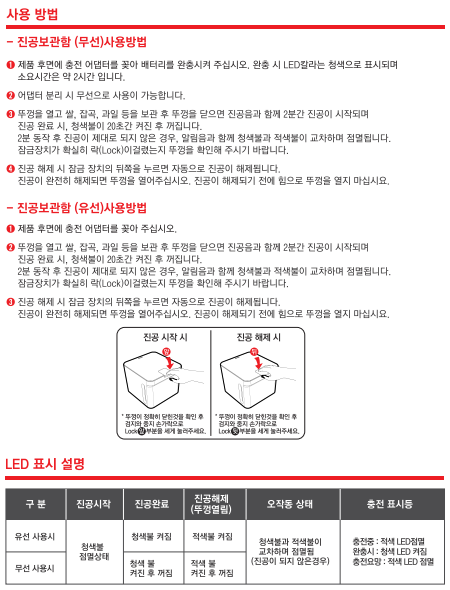 [진공멀티보관함]사용 방법이 궁금해요(유/무선 사용)