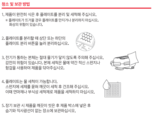 [와플메이커]세척/청소 및 보관 방법이 궁금해요