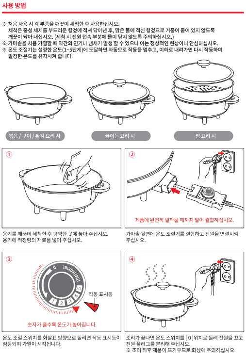 [멀티쿠커]MC-W1500KP(가마솥 쿠커) 사용 방법이 궁금해요