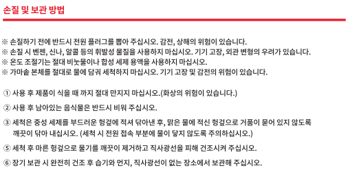 [멀티쿠커]손질 및 보관 방법이 궁금해요