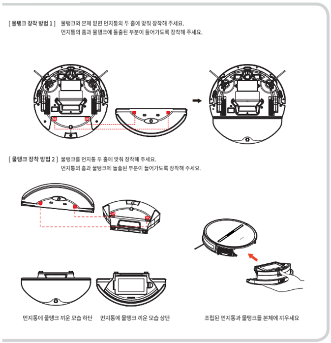 [로봇청소기]물탱크 장착은 어떻게 하나요?