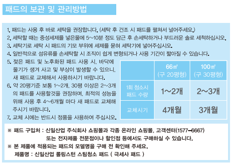 [스팀청소기]패드의 보관 및 관리 방법이 궁금해요