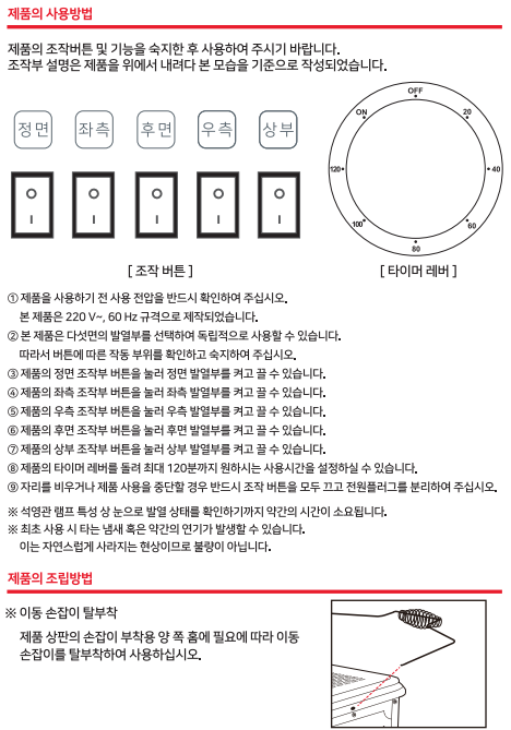 [석영관히터]사용 방법이 궁금해요