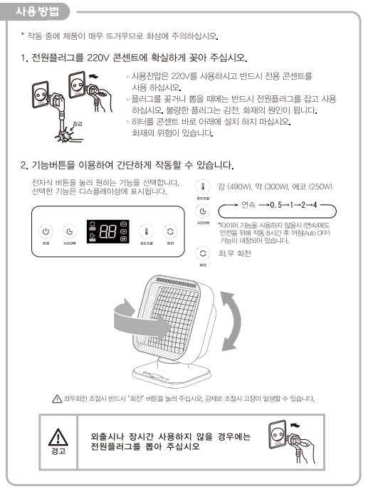 [에코히터]SEH-EC0180 사용 방법이 궁금해요