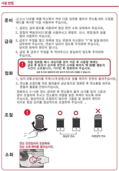 [심지식난로]SCS-G47KP 사용 방법이 궁금해요