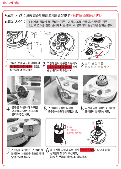 [심지식난로]SCS-G47KP 심지 교체 방법이 궁금해요