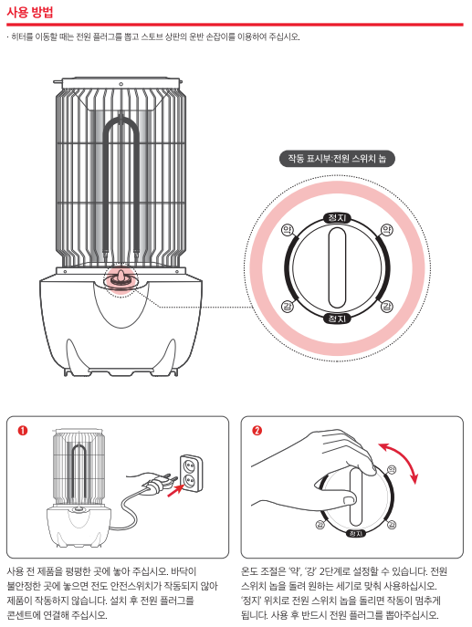 [원통형히터]SEH-2800CAB 사용방법이 궁금해요