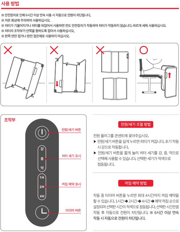 [파티션히터]SPT-150KP 사용 방법이 궁금해요