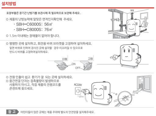 [열풍히터]SBH-C6000S 설치 방법 및 난방 면적이 궁금해요