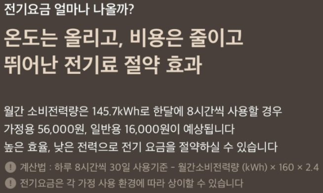 [하이라이트 에코큐브히터]SEH-H600DG 전기요금 얼마나 나오나요?