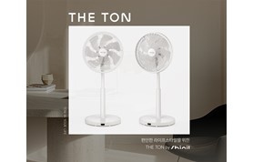[250423] 신일, 새로운 생활가전 브랜드 ‘더톤(THE TON)’ 론칭