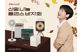 [251024] 신일전자, 영등포구 지역 문화 행사 참여… '나눔플러스 바자회' 진행